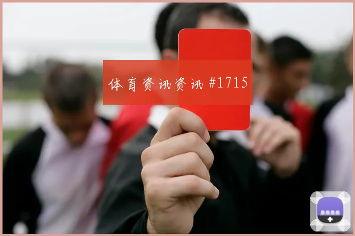 阿尔及利亚对奥地利世界杯积分影响