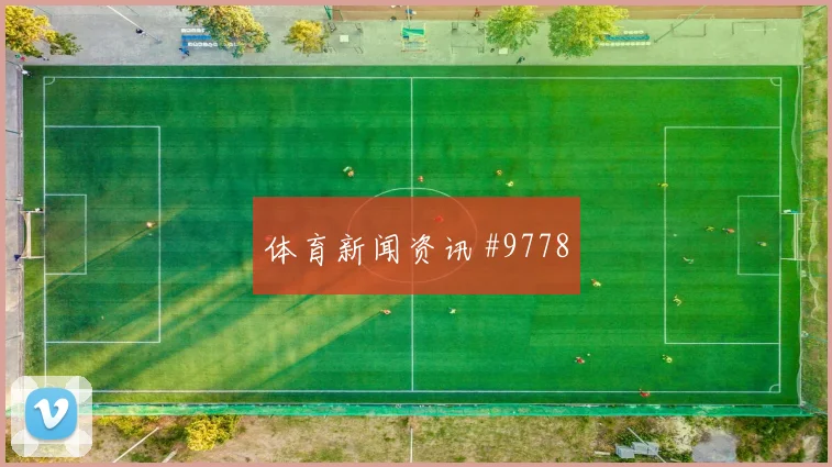 亚赞阿拉伯面对奥地利防线能否破解密集防守盘口影响解读